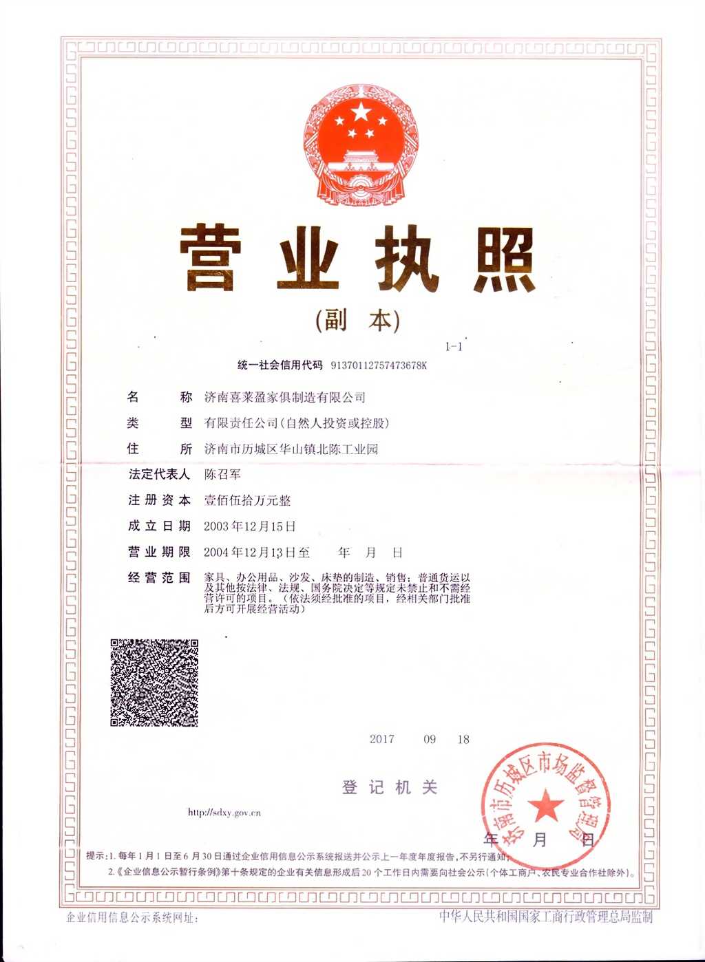 營(yíng)業(yè)執(zhí)照